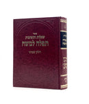 Shut Tefillah L&rsquo;Moshe - Vol. 8