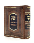 Siddur HaYa'avetz - Amudei Shamayim