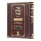 Tur Shulchan Aruch - HaMurchav - New Edition 12 - Yoreh De'ah 3  [§65 -  §97]