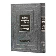 משא עובדיה - שיעורי הגר"ע יוסף