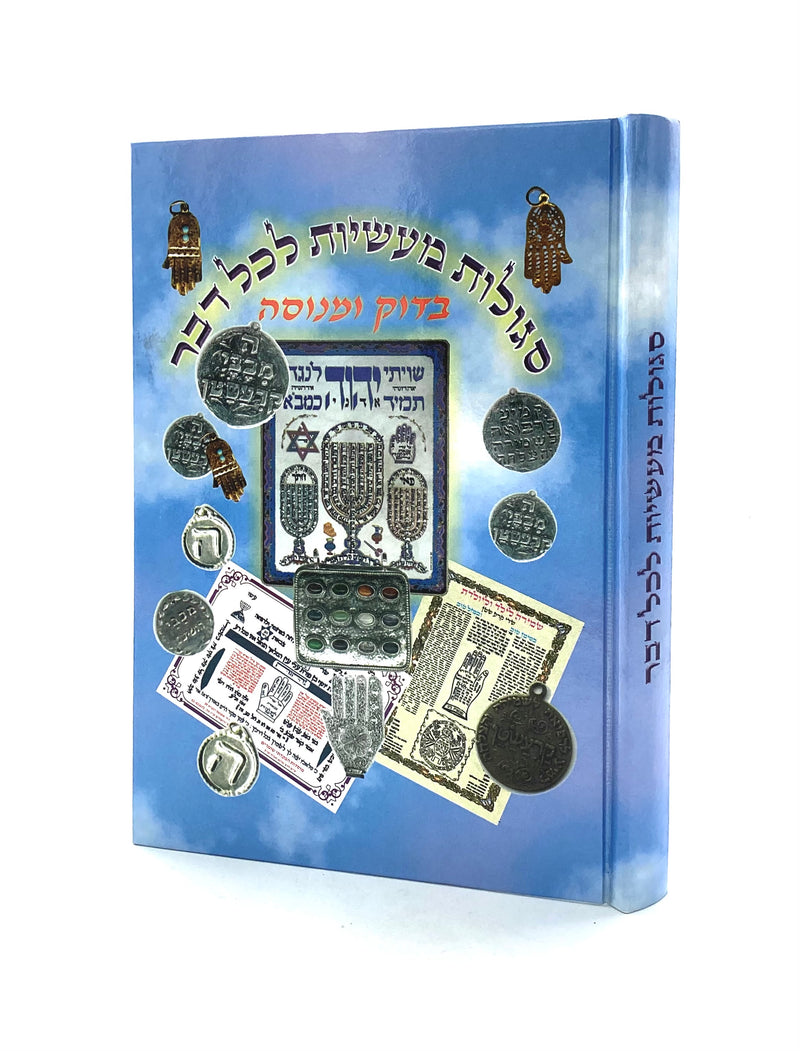 Sefer Segulot Ma'asiyot