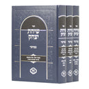 Sichat Yitzchak on Chumash - Bamidbar [3 volumes]