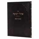 אהלי ישועה - קלמנוביץ - ע"מ בבא קמא
