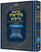 'מקראות גדולות - נביאים - שמואל א' וב - Mikra'os Gedolos - Nevi’im - Shmuel I and II