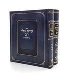 Kiryas Melech Rav Al HaRambam and Shut [2 Volumes]