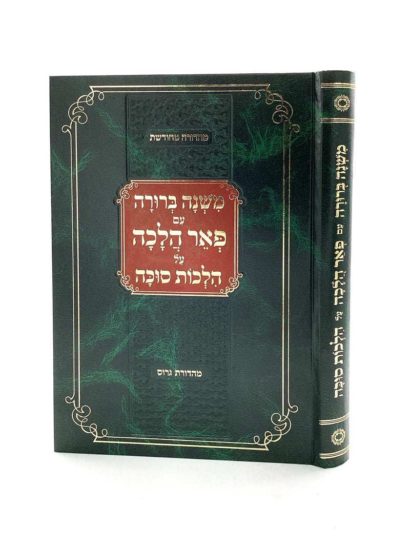 Mishnah Berurah - Pe'er Halacha - Sukkah