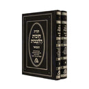 Chovot Halevavot - Hamevoar [2 volumes]