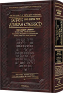 Sefer Ahavas Chessed - Volume 1 - Laws and Lessons in Loving Kindness