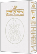 Complete Artscroll Siddur - Hebrew/English - Full Size - Sefard - White Leather