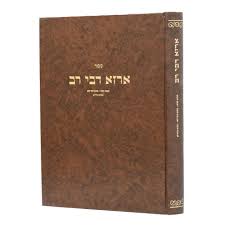 ארזא דבי רב - בבא קמא - בבא מציעא - בבא בתרא
