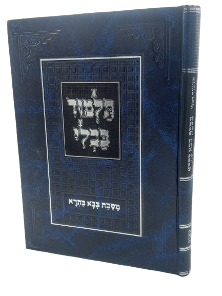 Gemara Bava Basra - Talmidim - Menukad - Tuvia's