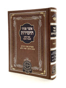 Otzer Peninei HaChassidus - Chanukah