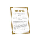 Classic Hafrashas Challah Tabletop Card - GOLD