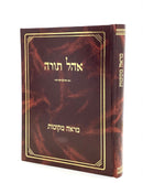 Marei Mekomos - Kiddushin - Ohel Torah