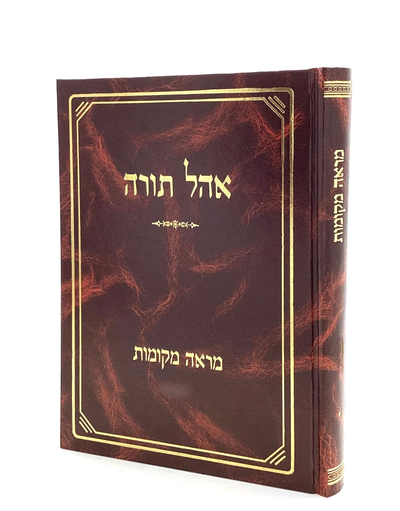 Marei Mekomos - Kiddushin - Ohel Torah