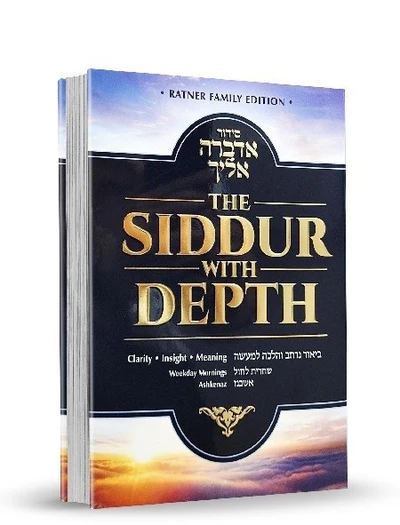 The Siddur with Depth - סידור אדברה אליך