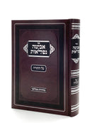 Abitah Niflaos on Torah