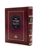 Ma'adanei Daniel - Kriat Shema