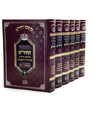 Chumash HaChida - HaMaor [6 volumes]