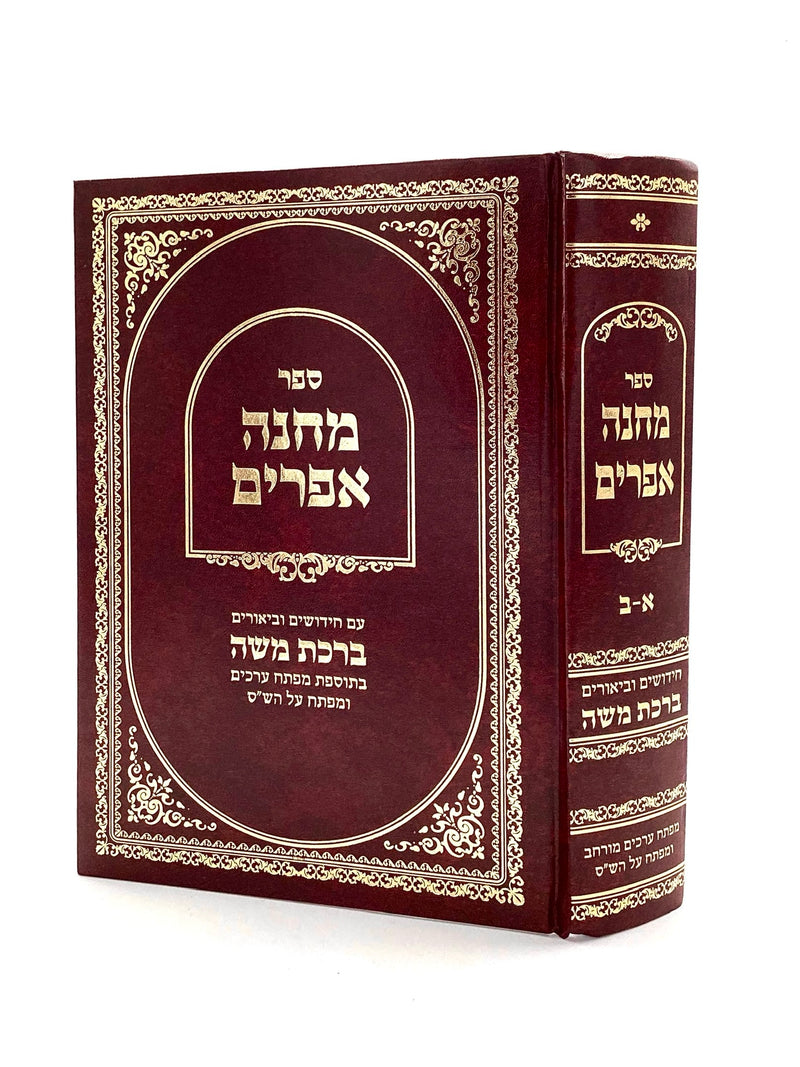 Machane Efraim with Bikas Moshe