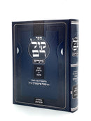 Kol Rom - Yamim Noraim / Sukkos