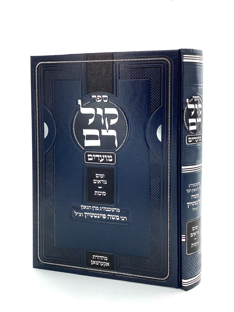 Kol Rom - Yamim Noraim / Sukkos
