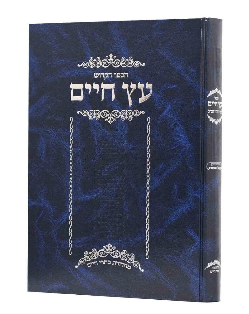 Etz Chaim HaShalem - Barazani