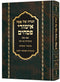 Haggadah Emurei Pesachim - HEBREW - הגדה של פסח אימורי פסחים