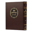 Shem Hagedolim - Chida - Barazani