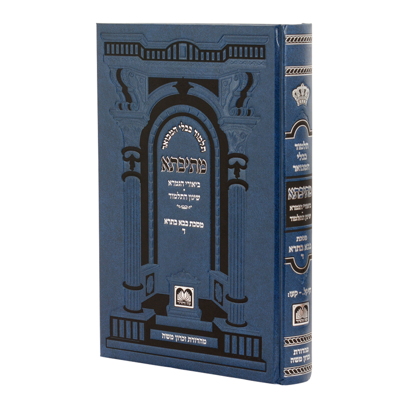 גמרא בבא בתרא ד - עוז והדר - מתיבתא שינון