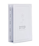 Prayers for a Women Peninim – Flower modal Hard Cover - white