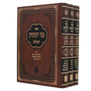 Pnei Yehoshua - Ohr HaChochmah [3 volumes]