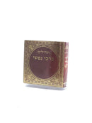 Pocket Size Tehillim Size 3x3" Red