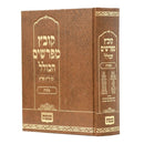 קובץ מפרשים הכולל -  מכות