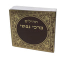 Pocket Size Tehillim Size 3x3" Brown