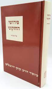 פירושי החזקוני על התורה / הרב ח. ד. שעוועל