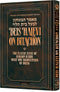 Beis Halevi on Bitachon - Deluxe Embossed Cover
