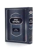 Toras Slabodka - Tehillim