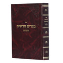 מגדים חדשים - תענית