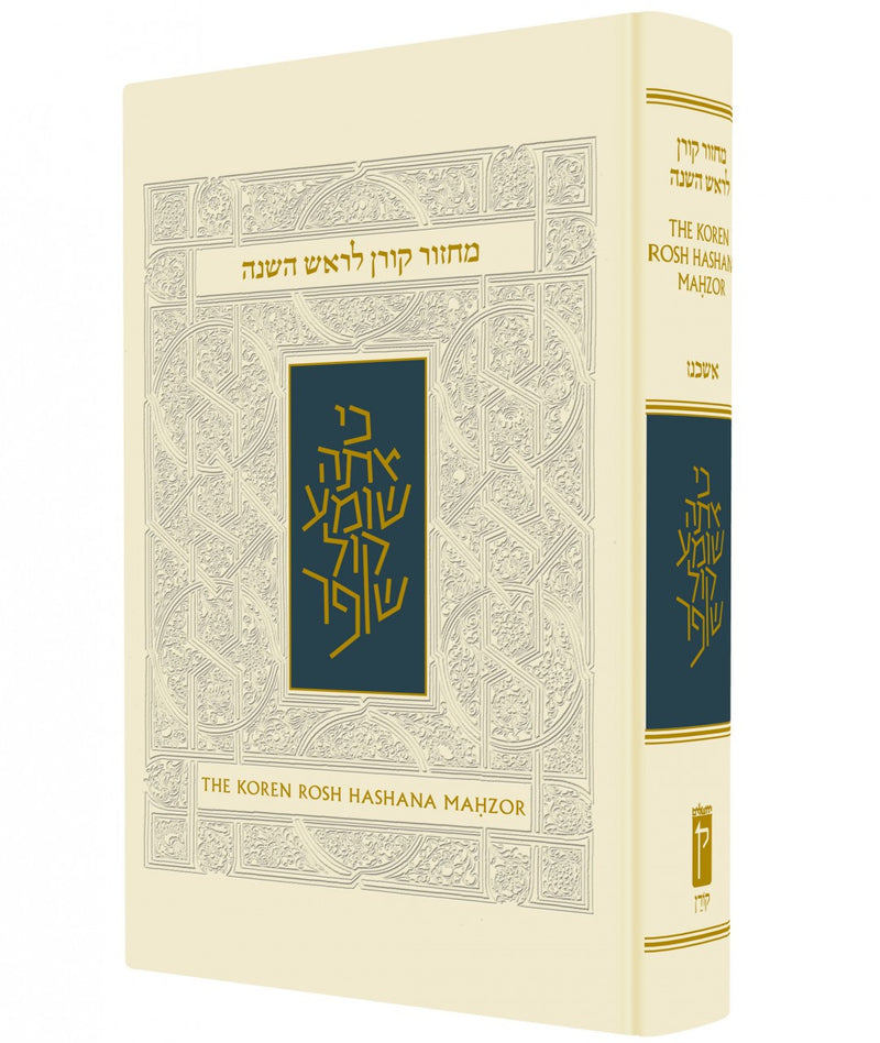 Koren Rosh Hashana Machzor Sacks Standard H/E Ashkenaz