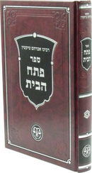 פתח הבית