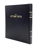Birkas Avraham - Brochos