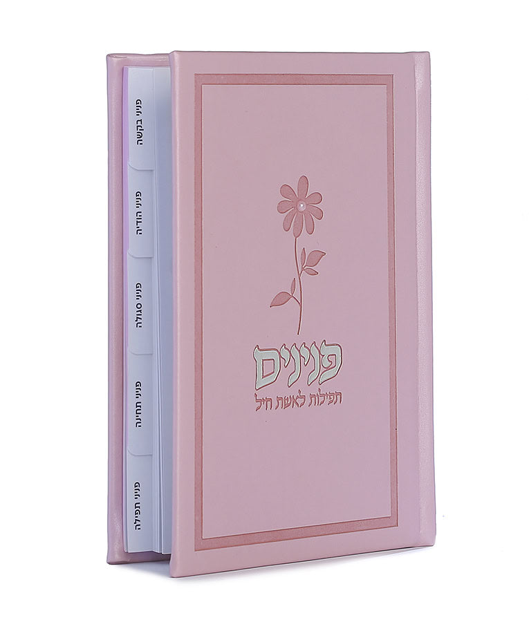 Prayers for a Women Peninim – Flower modal Hard Cover - pink