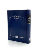 Chiddushei Rabbeinu Tam on Torah - Machon Ofek