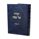 Haggadah Shel Pesach - Ohr Tuvia