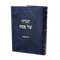 Haggadah Shel Pesach - Ohr Tuvia