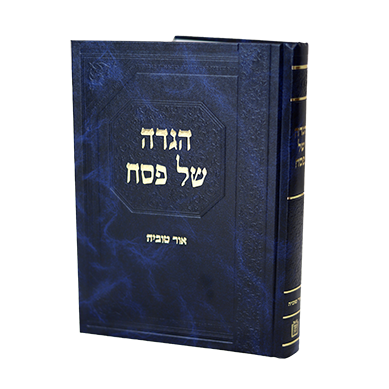 Haggadah Shel Pesach - Ohr Tuvia