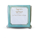 רזיאל המלאך Pocket Rezial Hamalach in Plastic 3" x 3"