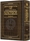 Schottenstein Interlinear Pesach Machzor Full Size Ashkenaz [Leather Alligator]