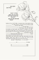Shtar Tennaim - Garden Bloom